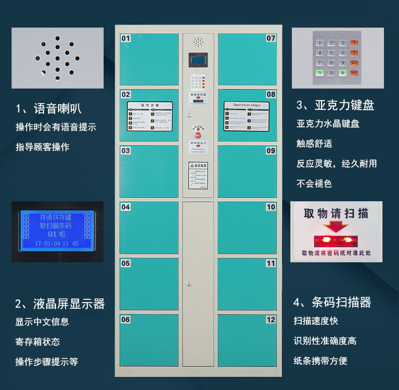 智能儲物柜