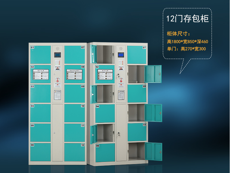 智能儲物柜